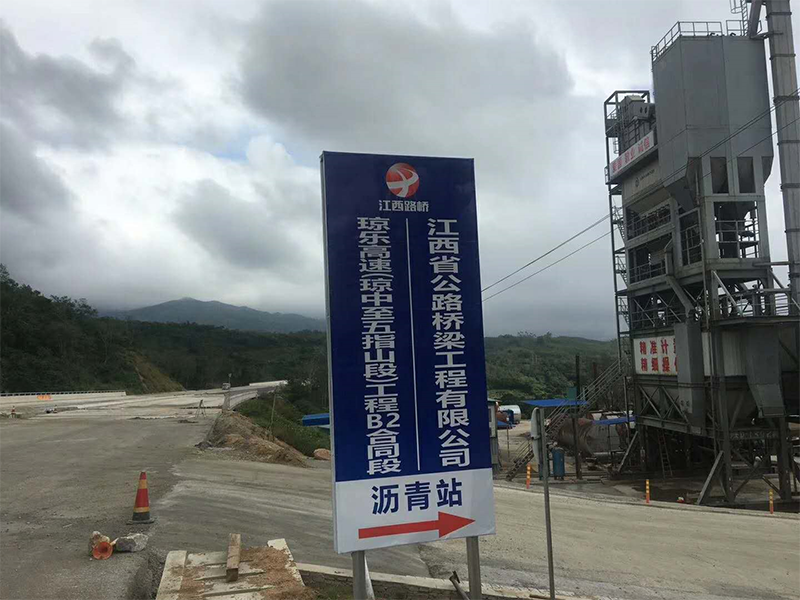 我公司海南瓊樂高速試驗(yàn)段順利完成，LM2標(biāo)施工開始