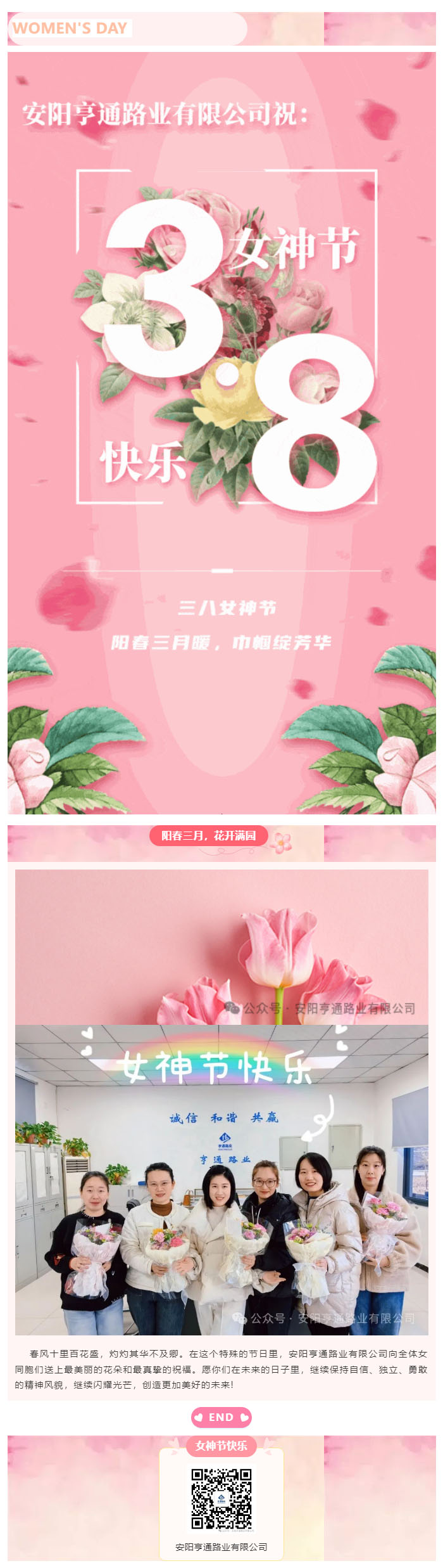 特別·關(guān)注‖陽春三月，花開滿園 ，女神節(jié)快樂！ 副本.JPG